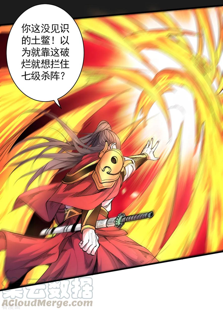 第36话 七级杀阵全功率运行！4