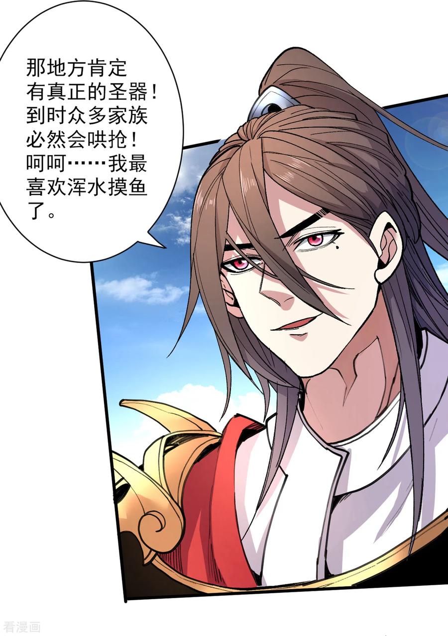 被美女师傅调教成圣的99种方法境界划分漫画,第37话 出发，齐国皇宫！4图