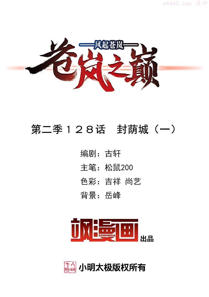 第2季128话 封荫城11