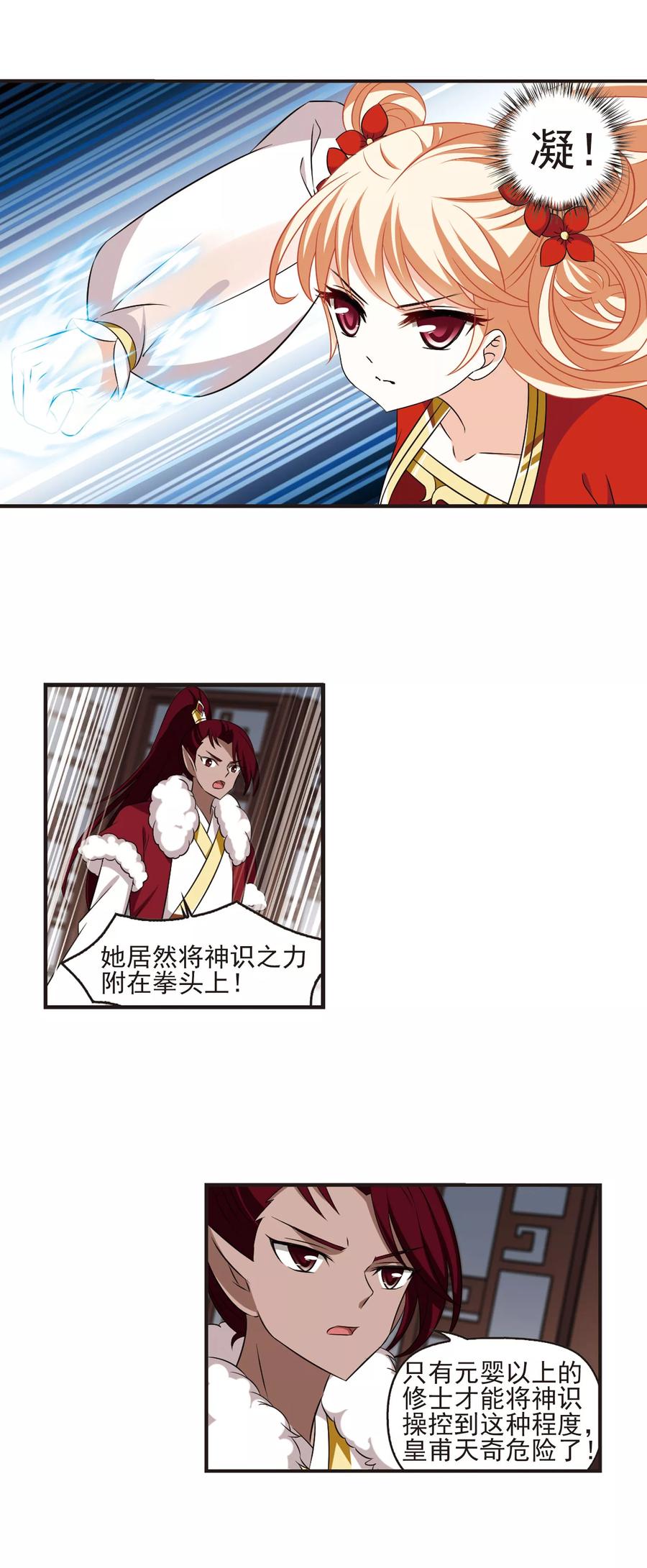 第349话 小晚的怒火24