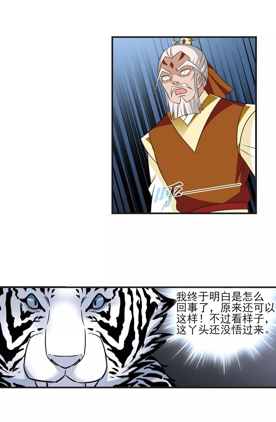 第346话 大跌眼镜21