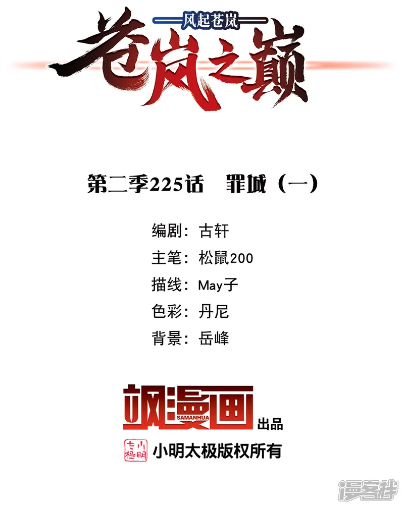 第2季225话 罪城11
