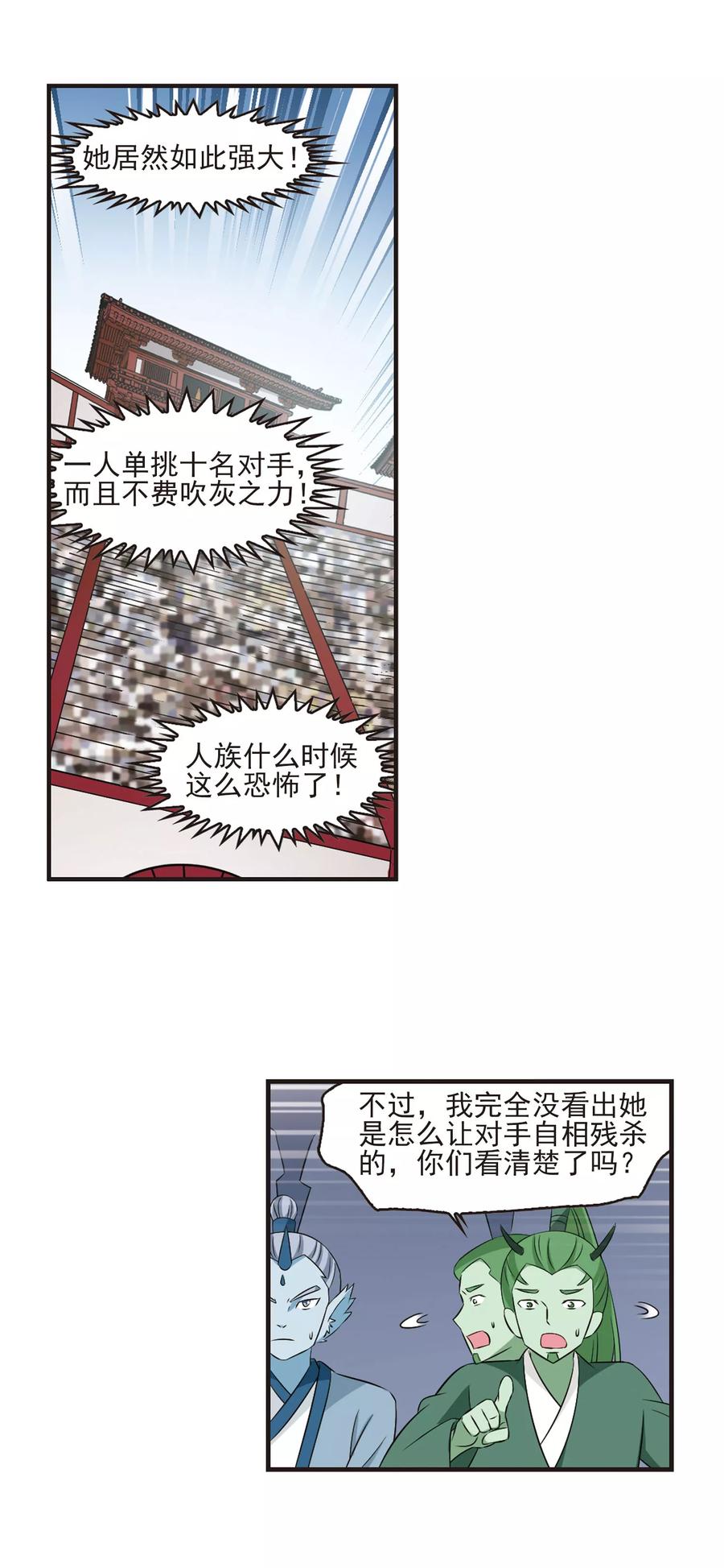 第346话 大跌眼镜23