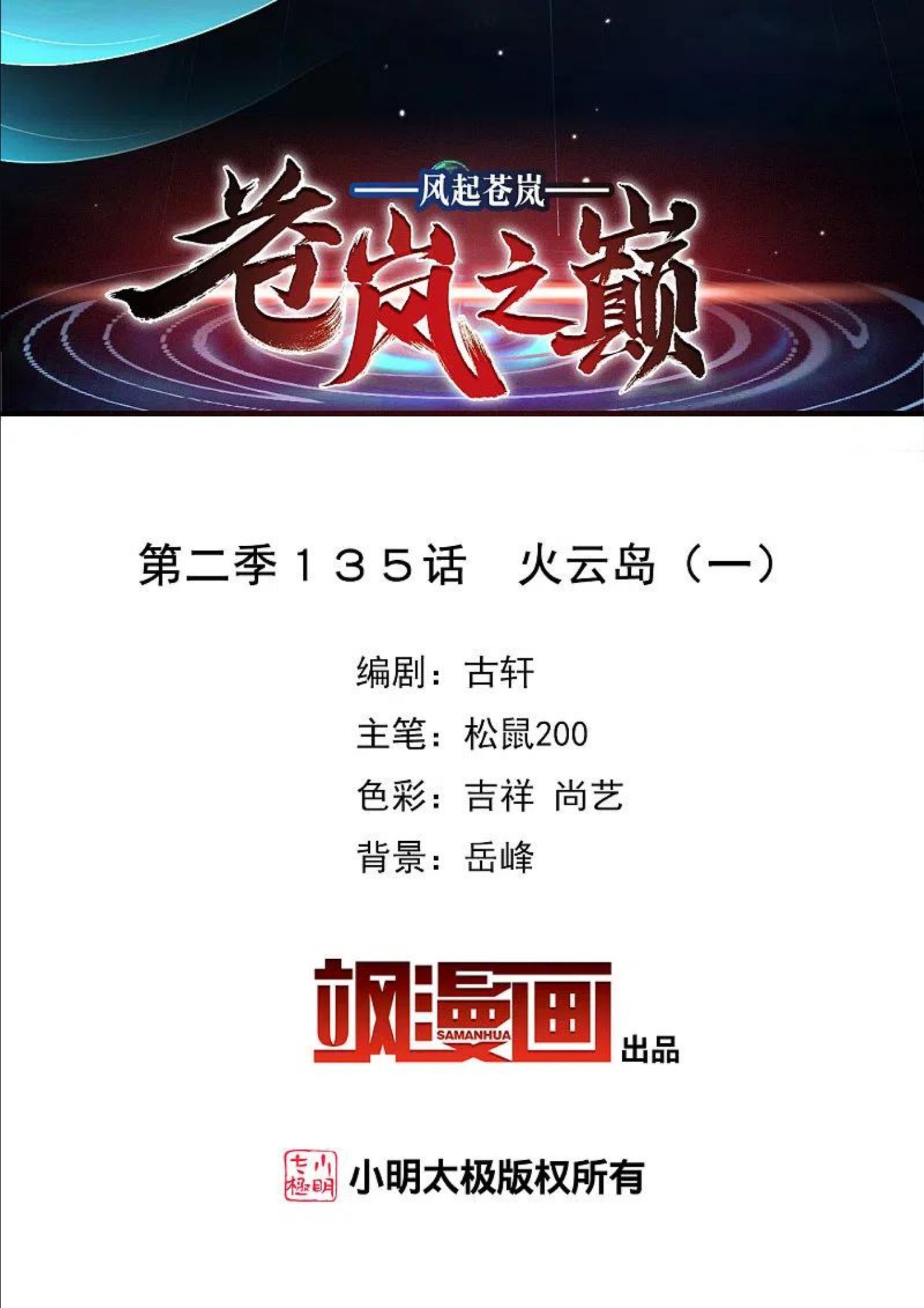 第2季135话 火云岛11