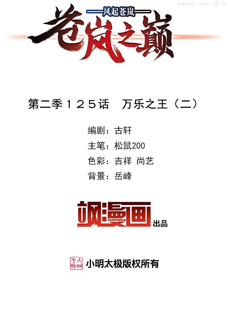 第2季125话 万乐之王21