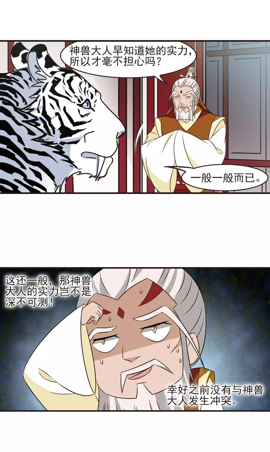 第346话 大跌眼镜22