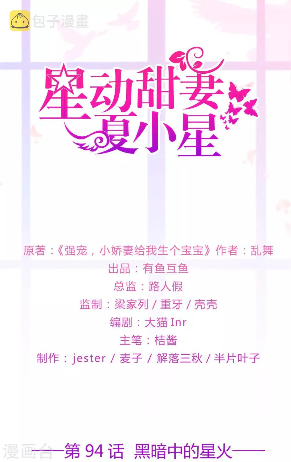 第94话 黑暗中的星火0