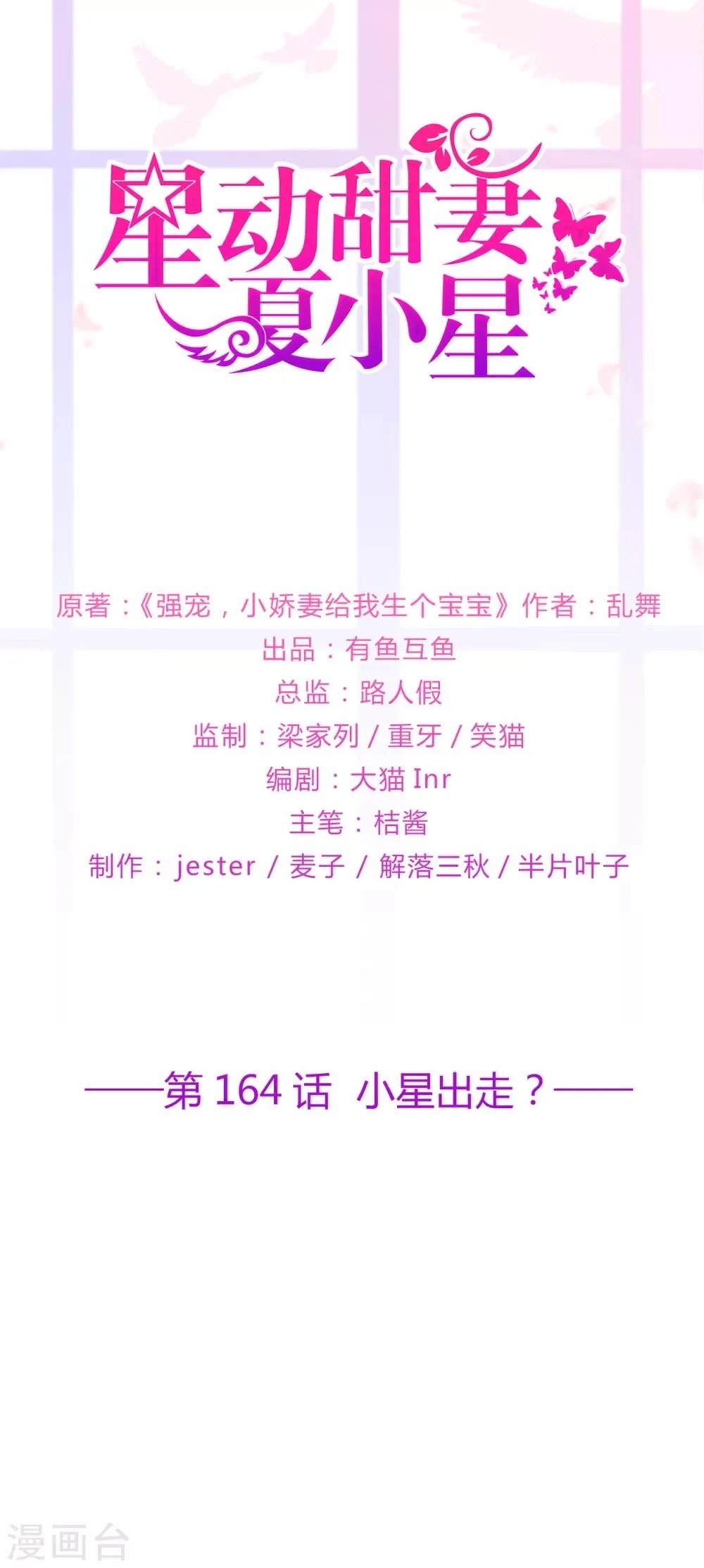 第164话 小星出走？0