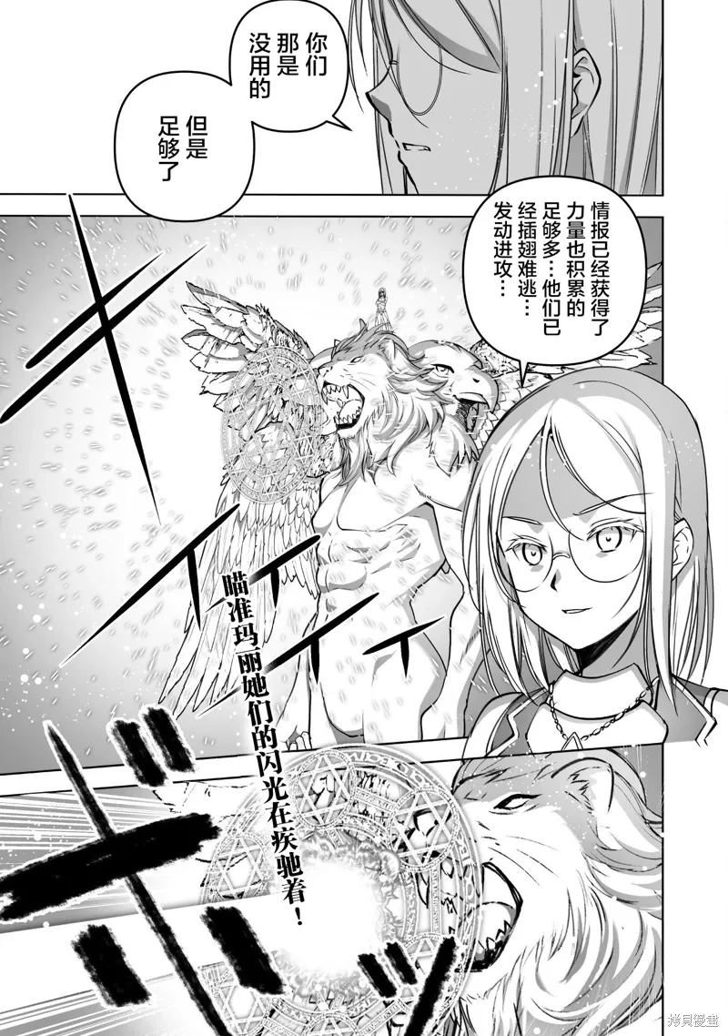 成为魔王的方法漫画漫画,第81话1图