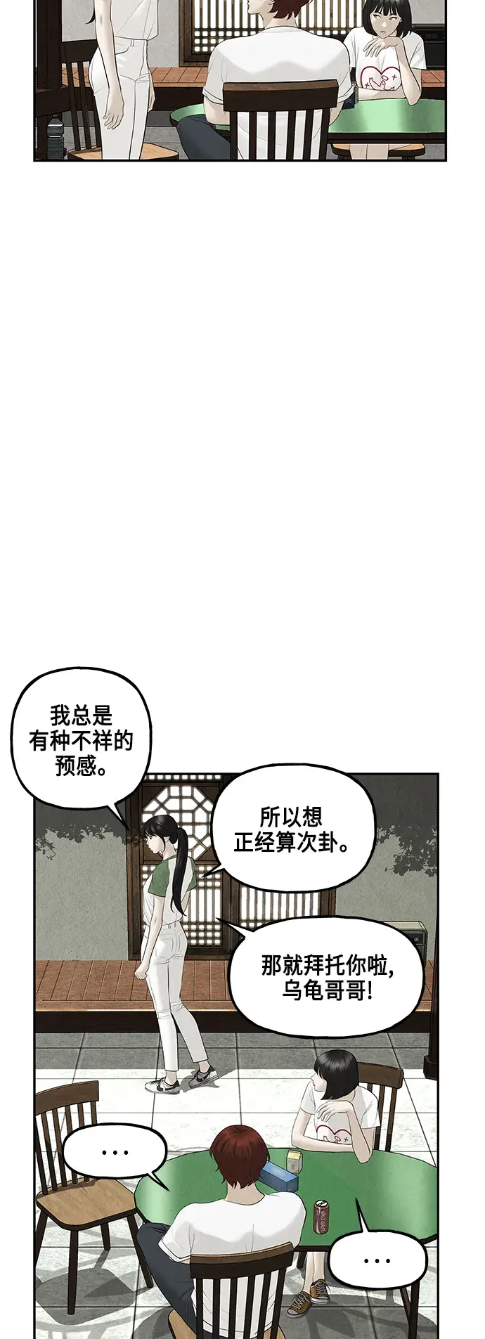 [第144话] 鬼家（7）4