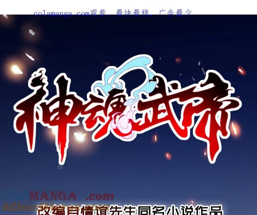 神魂武帝小说漫画,第419话 五人组队任务1图