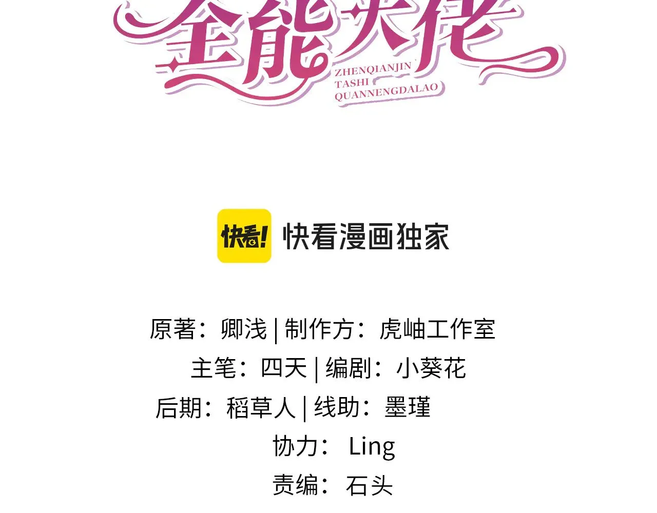 第155话 核心被破坏2