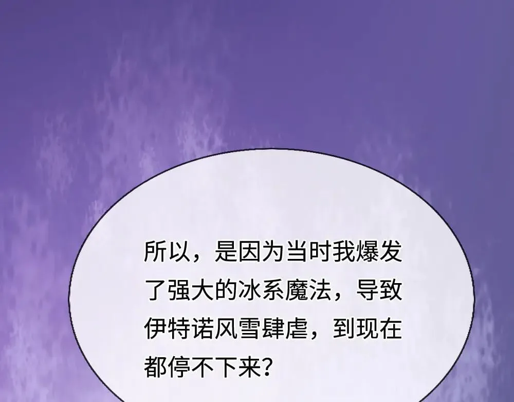 我，伊蒂丝女皇漫画,第401话 不是你的错5图