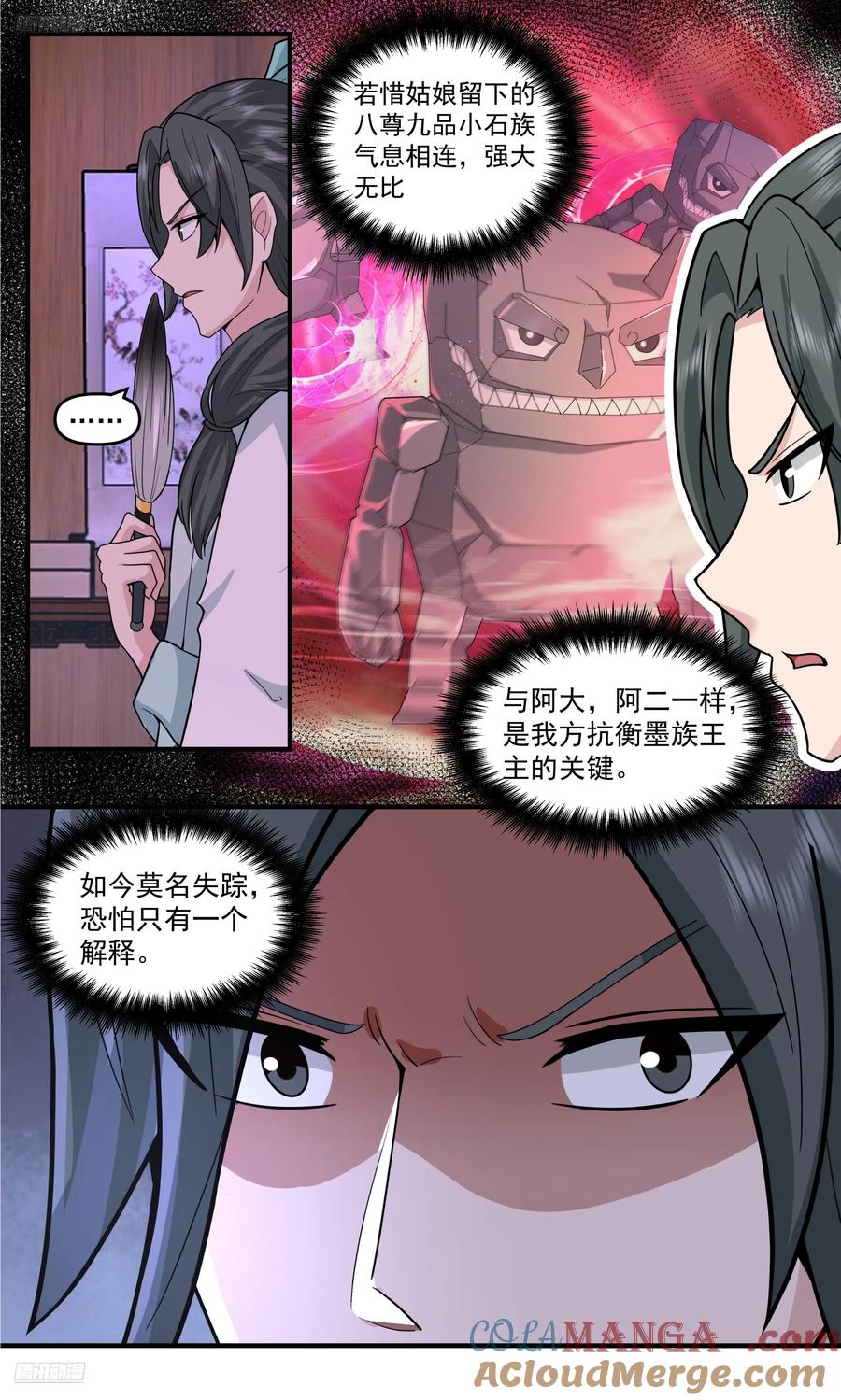 武炼巅峰小说免费阅读漫画,世界终源篇-负隅顽抗2图