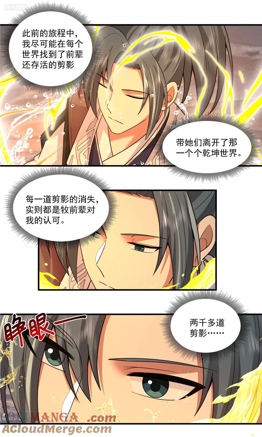 世界终源篇-窥见的境界3