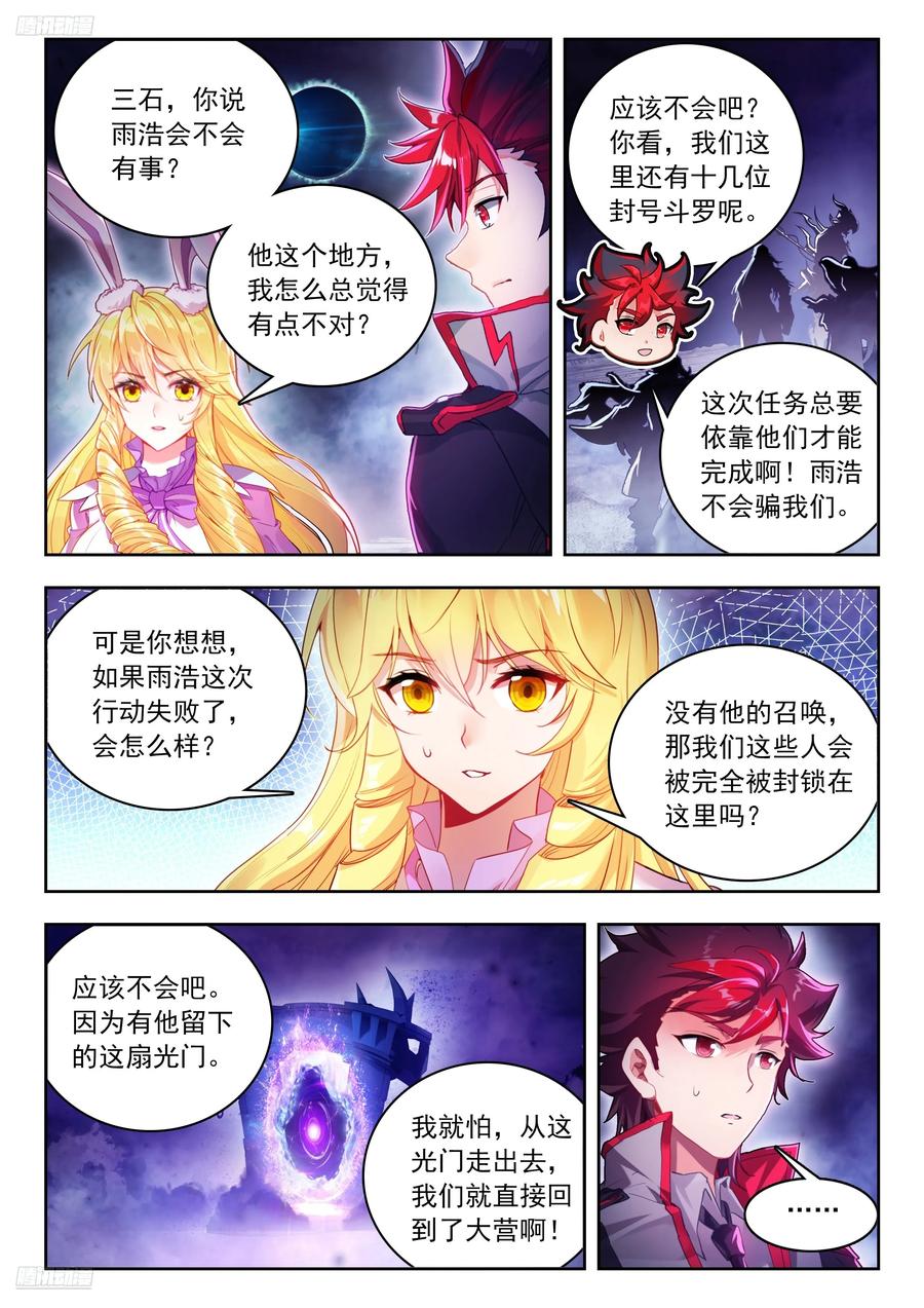 斗罗大陆 II 绝世唐门~漫画,522 无数的怨灵2图