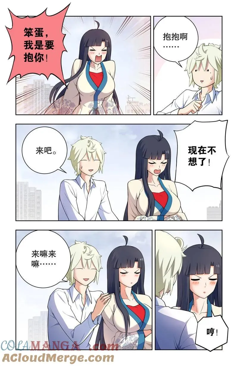 第755话 746，揭短永不落伍2