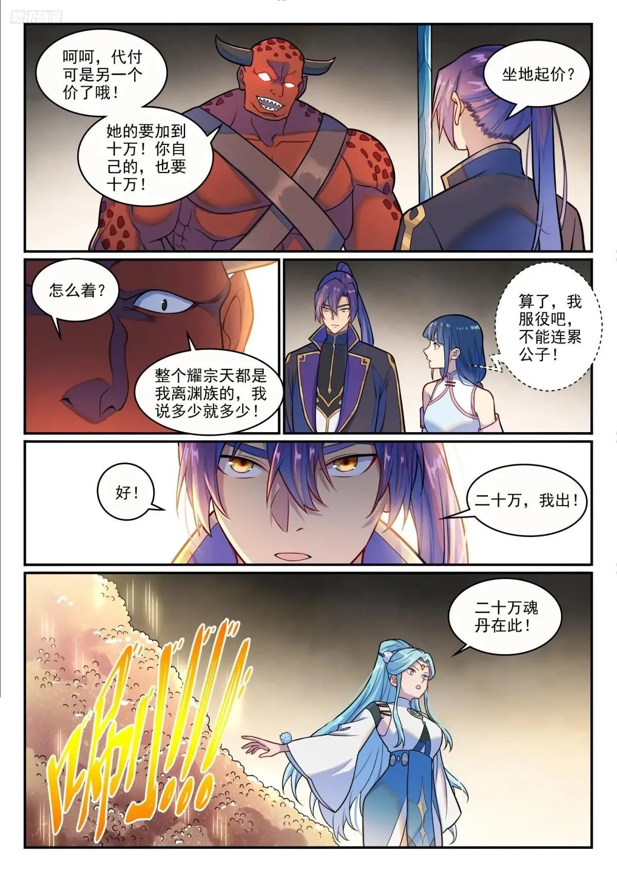 第1222话 强取豪夺4