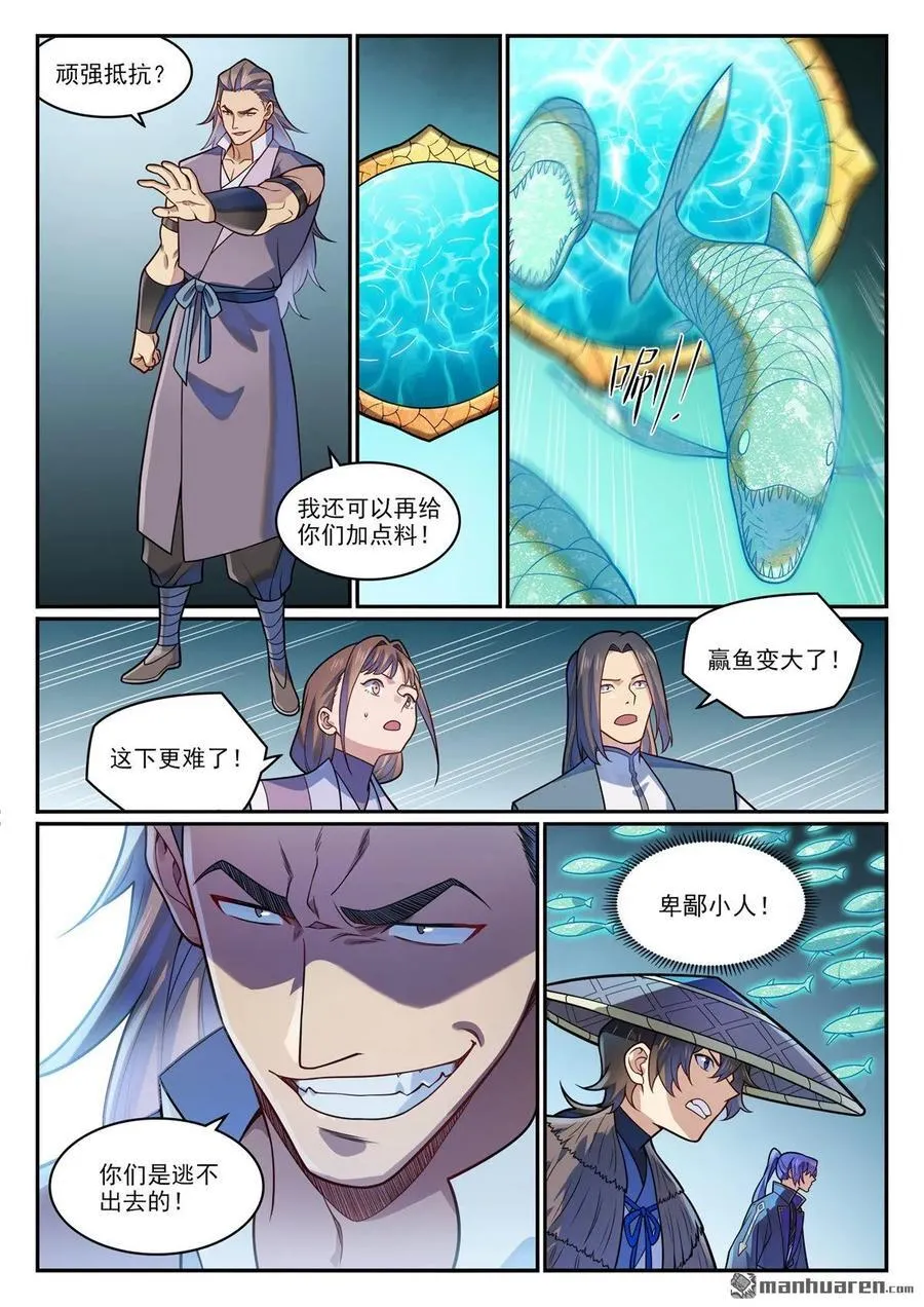 第1218回 赢鱼祭坛3