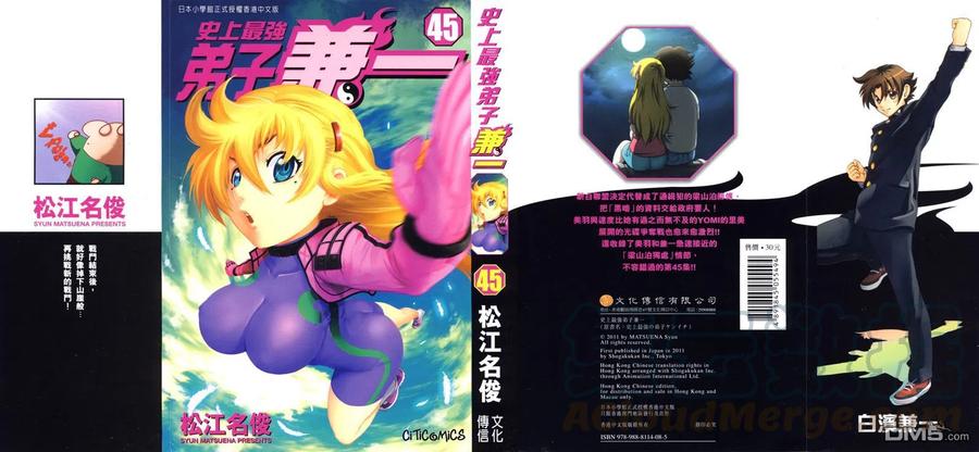 史上最强弟子兼一漫画,第45卷1图