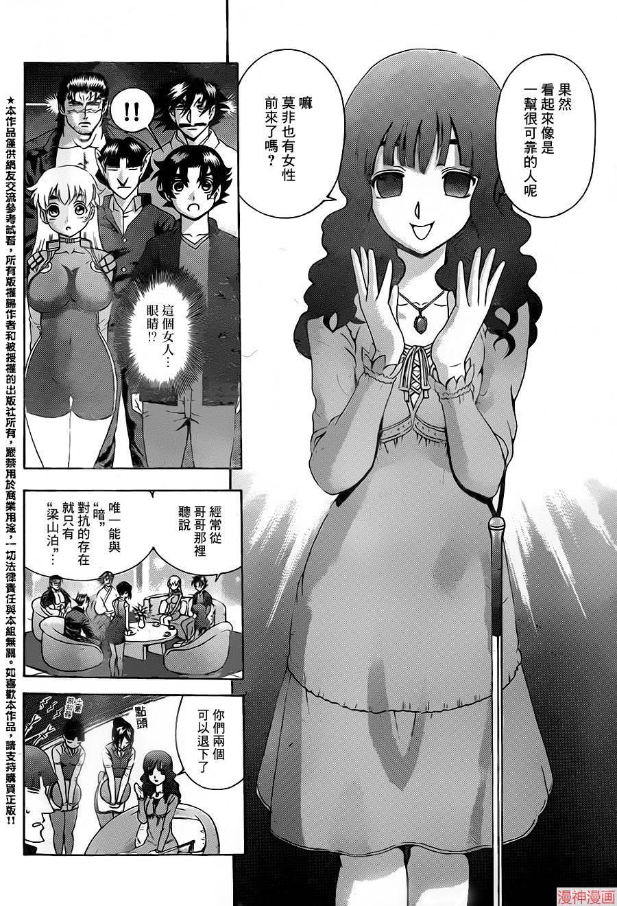 史上最强弟子兼一漫画,第552话4图
