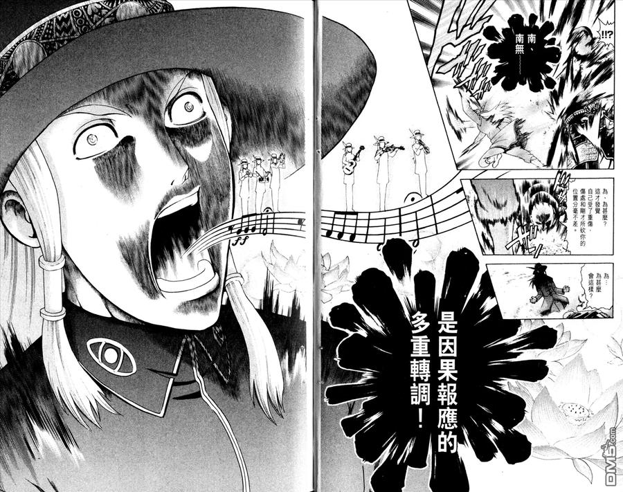 史上最强弟子兼一漫画,第45卷3图