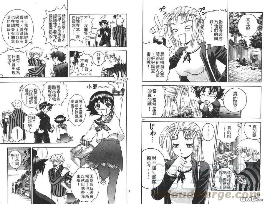 史上最强弟子兼一漫画,第20卷1图
