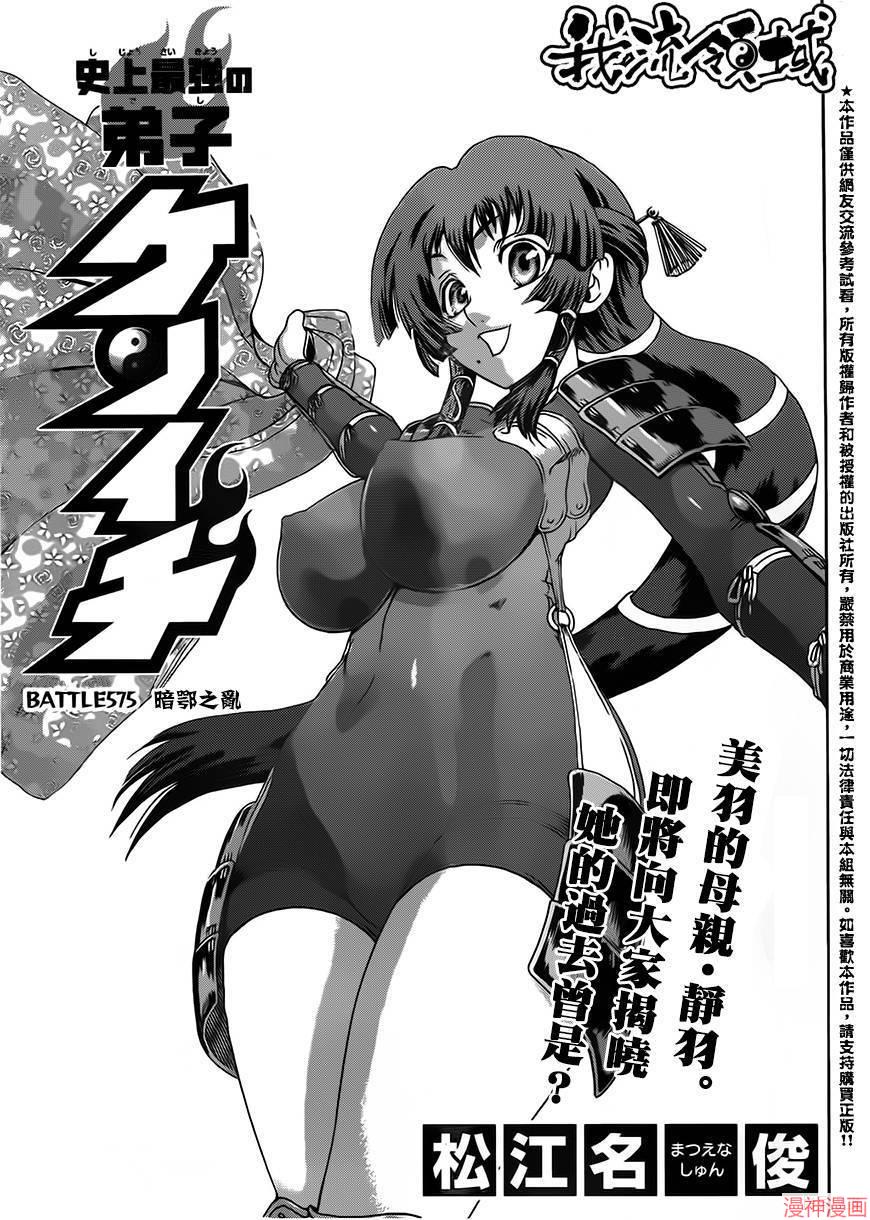 史上最强弟子兼一死斗岛漫画,第575话1图