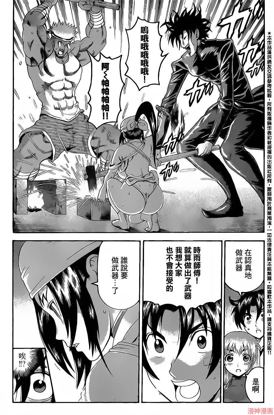 最强弟子兼一第2季漫画,第529话5图
