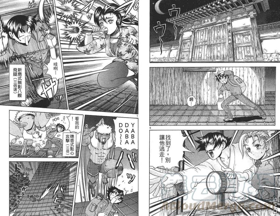 史上最强弟子兼一漫画,第20卷5图