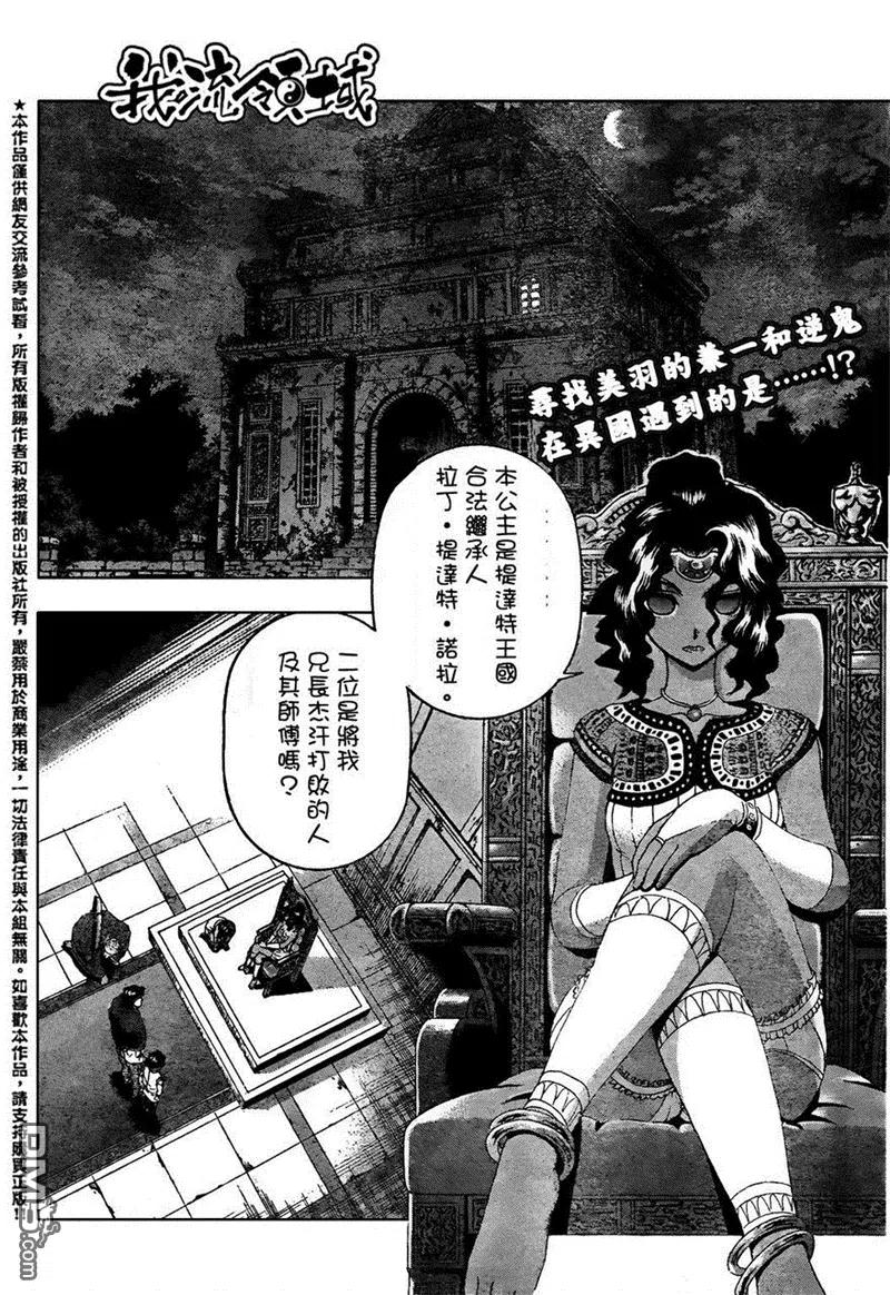 史上最强弟子兼一漫画,第454话2图