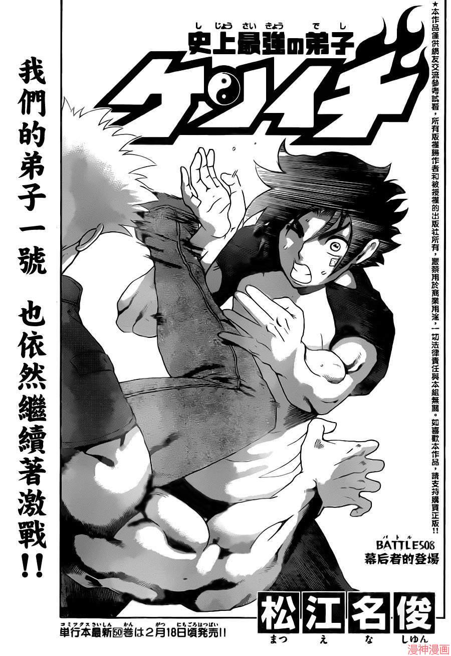 史上最强弟子兼一漫画,第508话1图