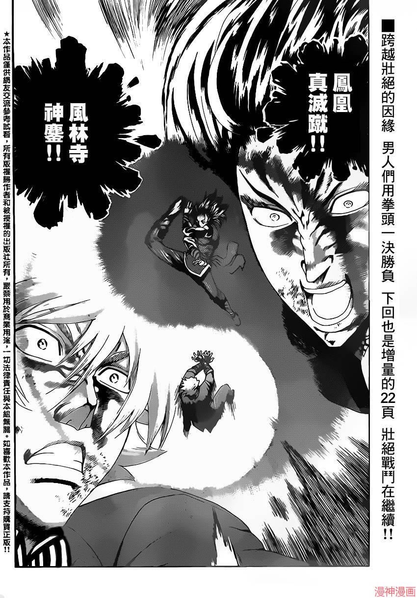 史上最强弟子兼一漫画,第576话2图