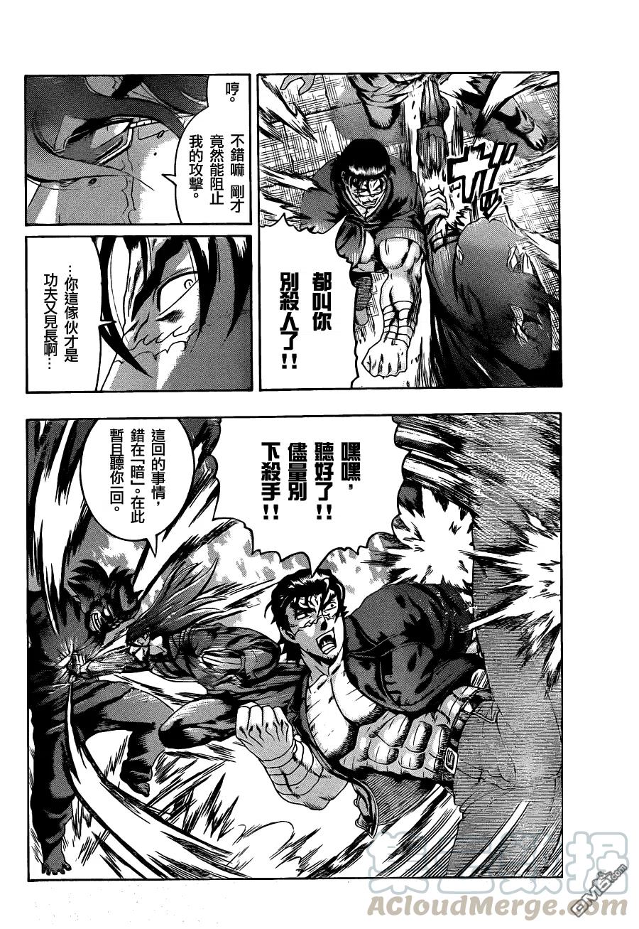 史上最强弟子兼一漫画,第457话4图