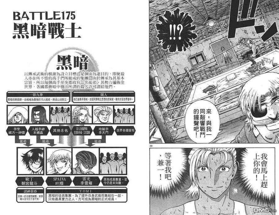 史上最强弟子兼一漫画,第20卷2图
