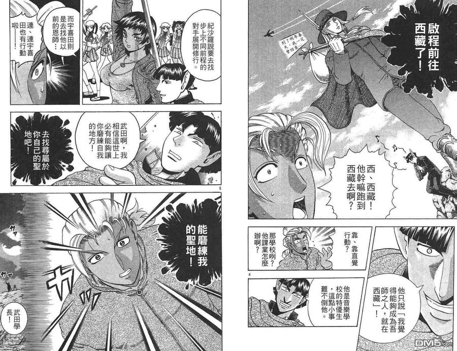史上最强弟子兼一漫画,第20卷4图