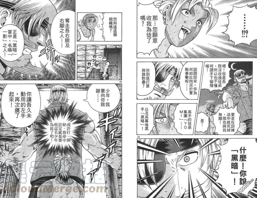 史上最强弟子兼一漫画,第20卷1图