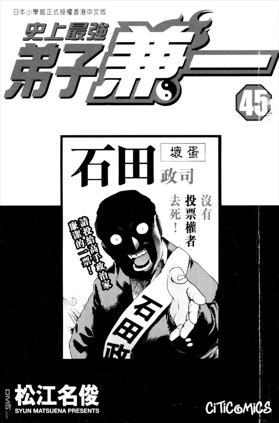 史上最强弟子兼一漫画,第45卷3图