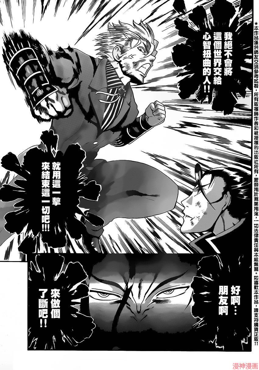 史上最强弟子兼一漫画,第576话1图