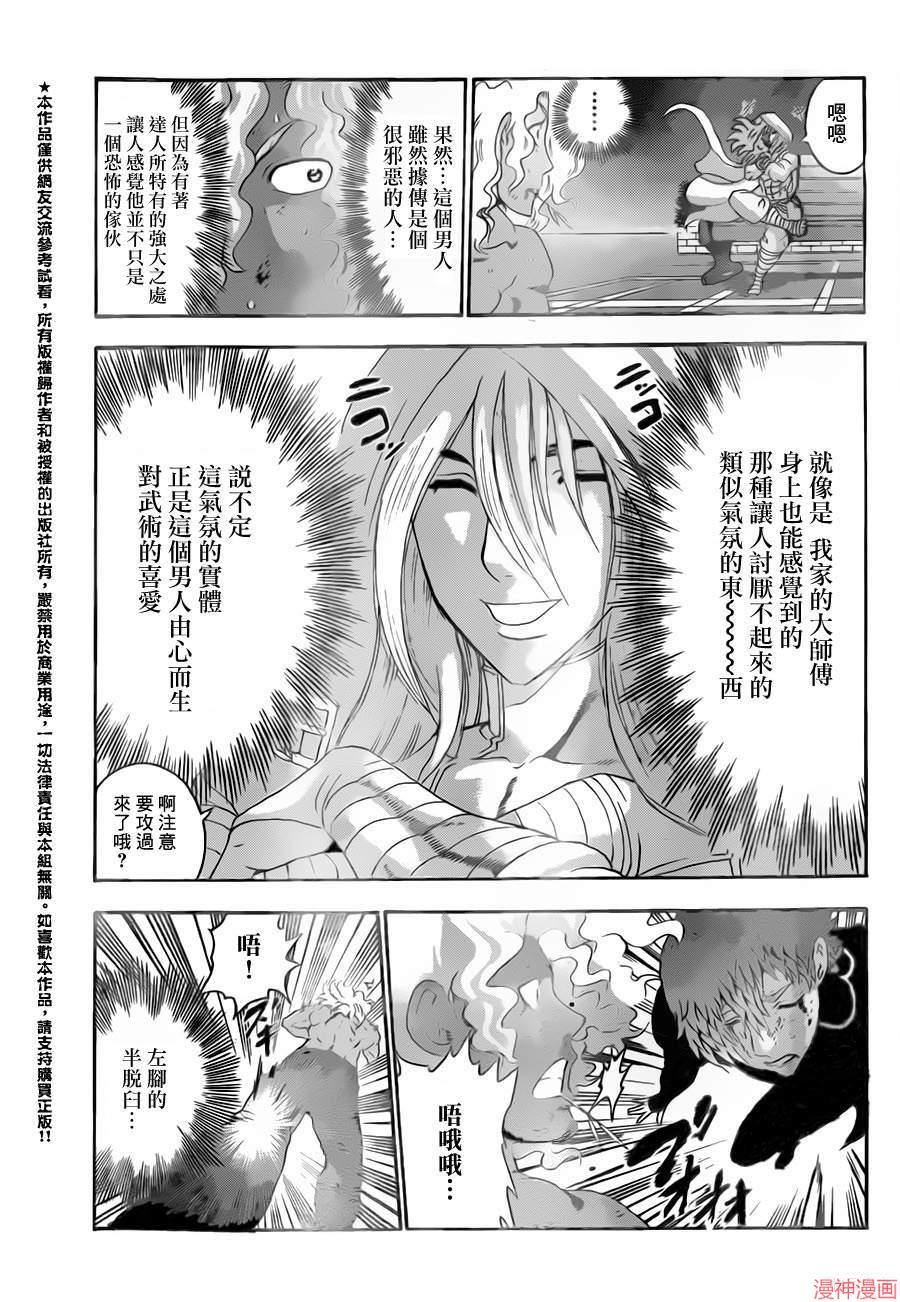 史上最强弟子兼一漫画,第508话5图