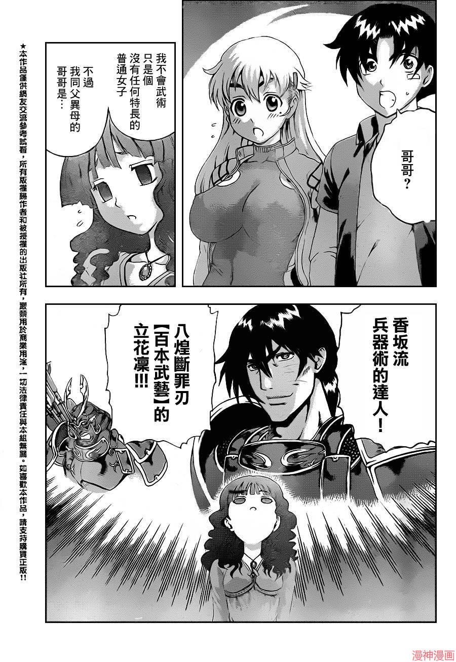 史上最强弟子兼一漫画,第552话5图