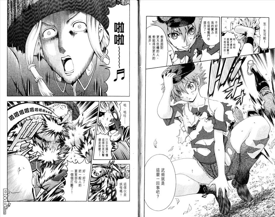 史上最强弟子兼一漫画,第45卷2图
