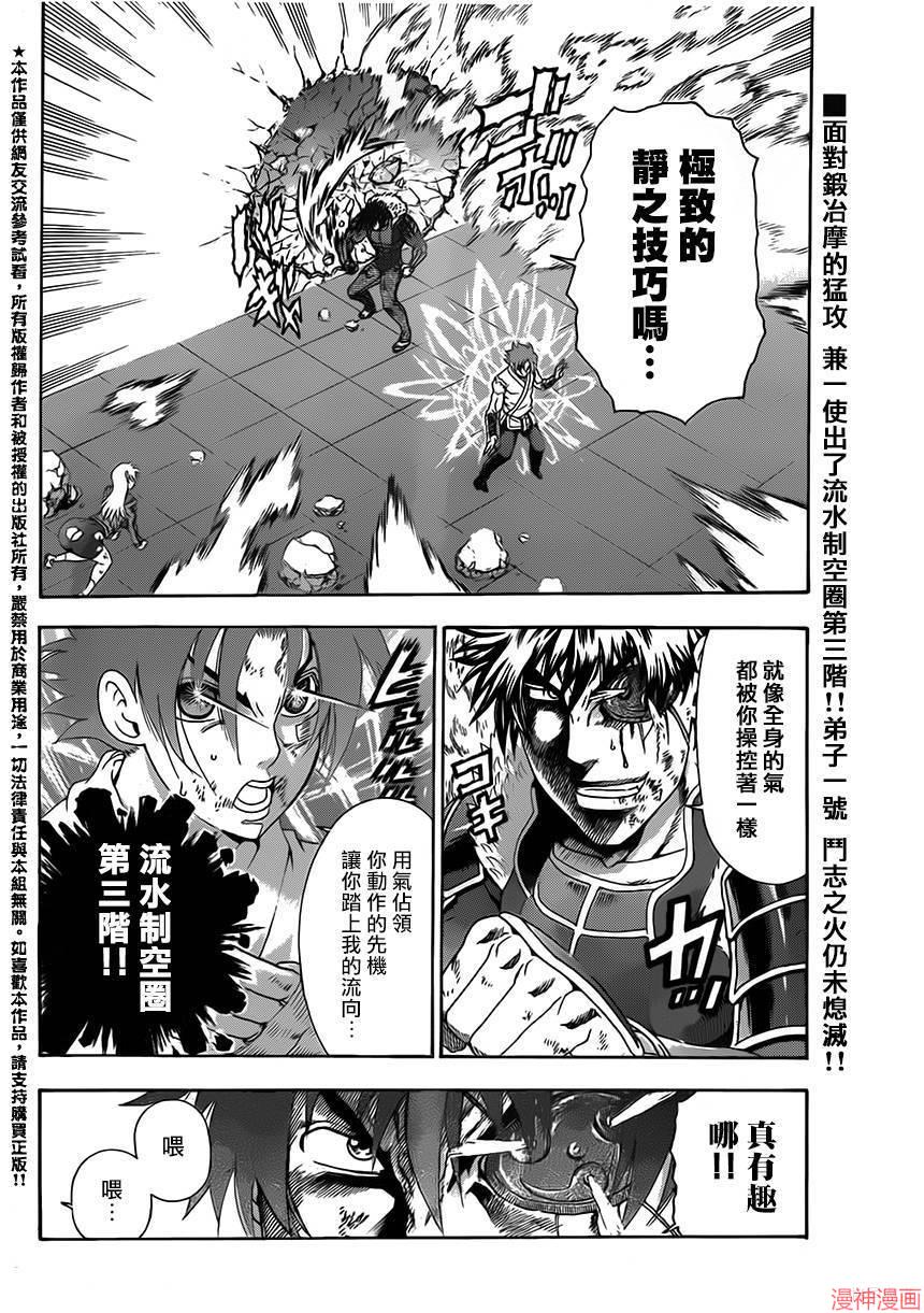 史上最强弟子兼一死斗岛漫画,第575话2图