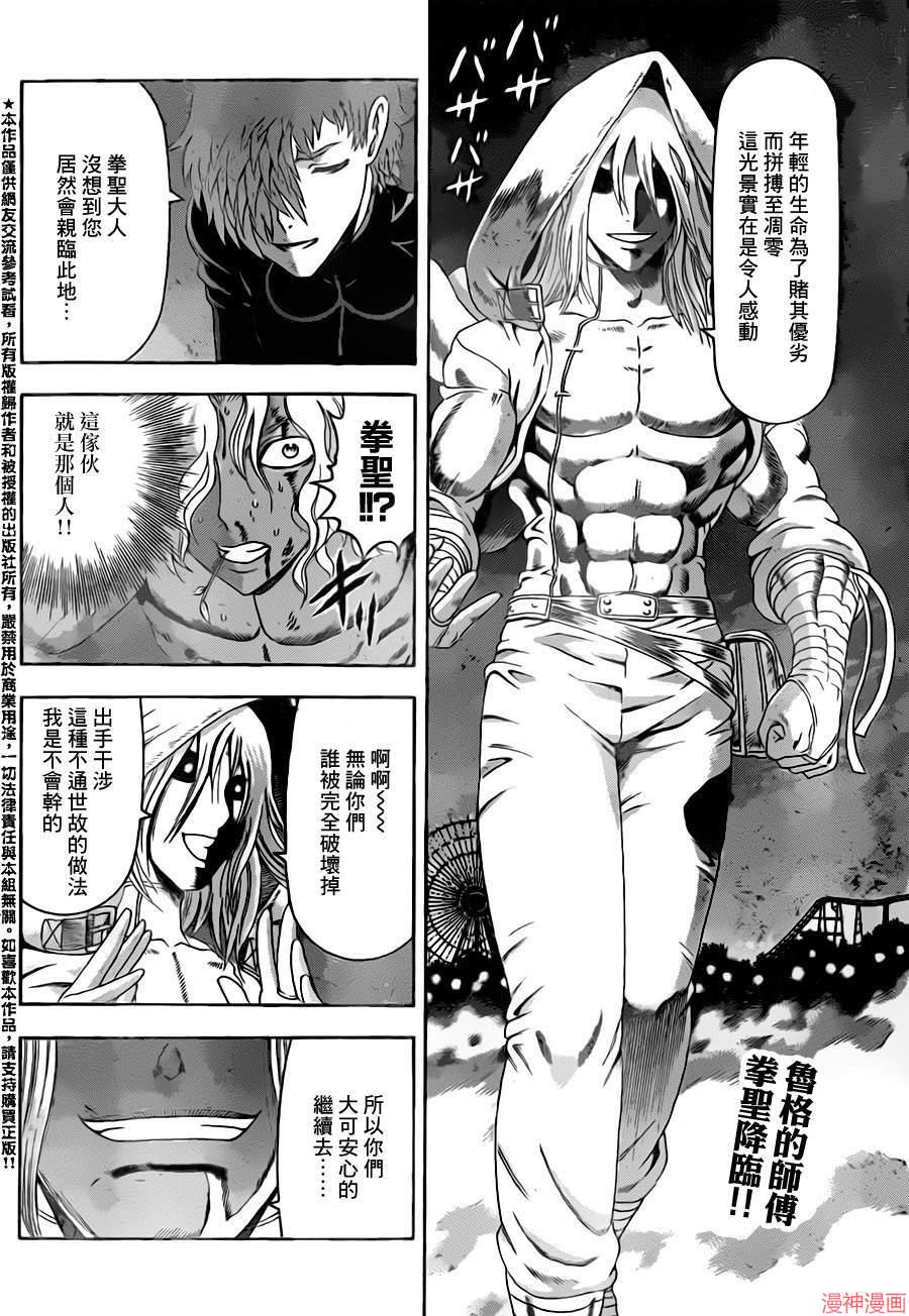 史上最强弟子兼一漫画,第508话2图