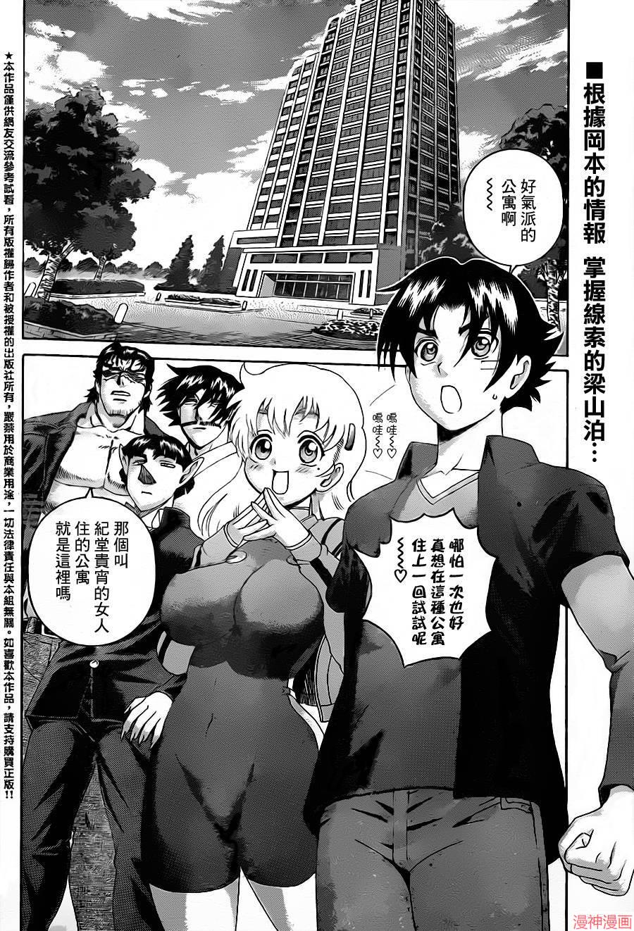 史上最强弟子兼一漫画,第552话2图