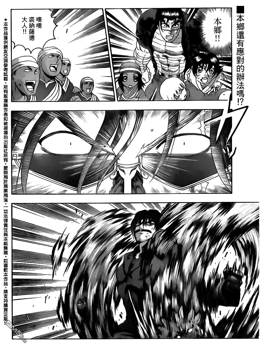 史上最强弟子兼一漫画,第471话2图