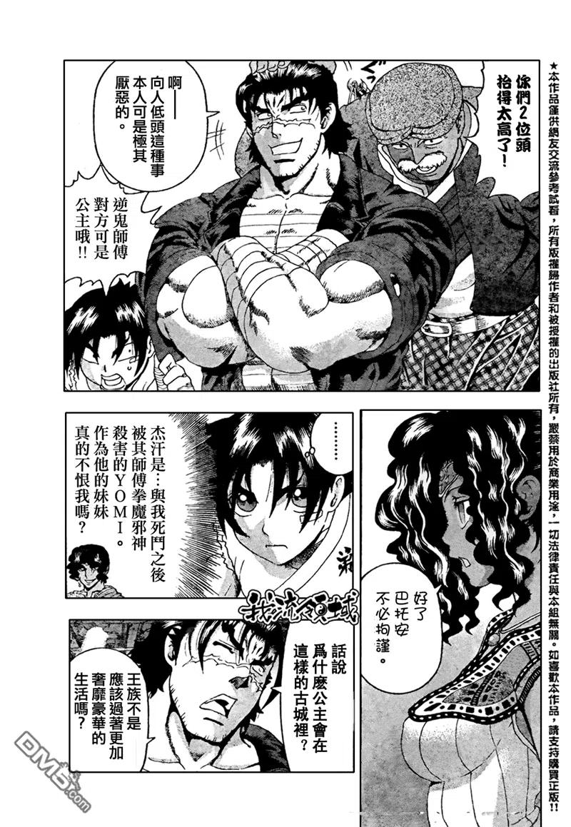 史上最强弟子兼一漫画,第454话3图