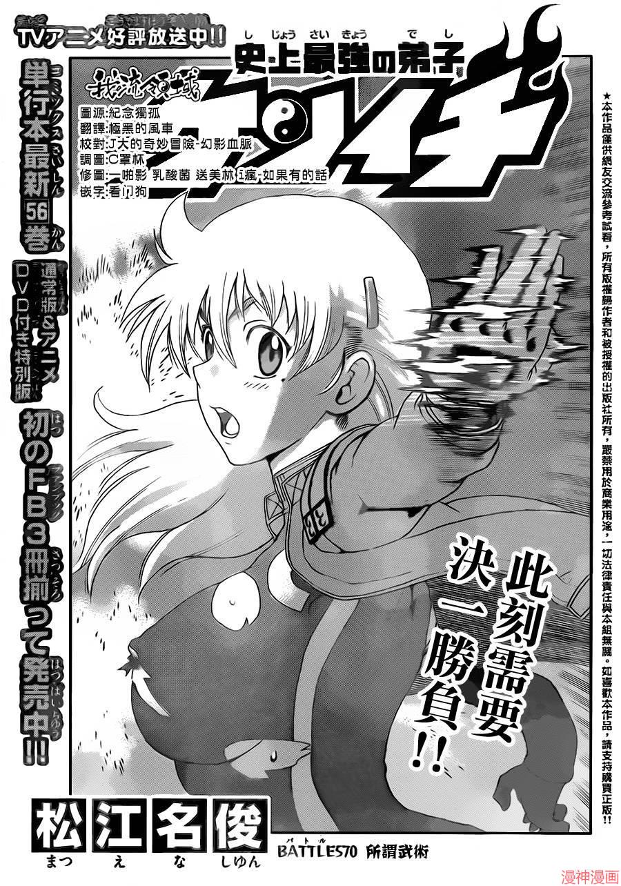 史上最强弟子兼一漫画,第570话1图
