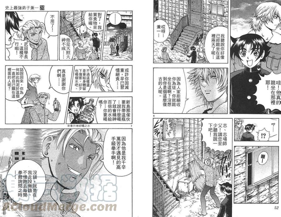 史上最强弟子兼一漫画,第20卷5图