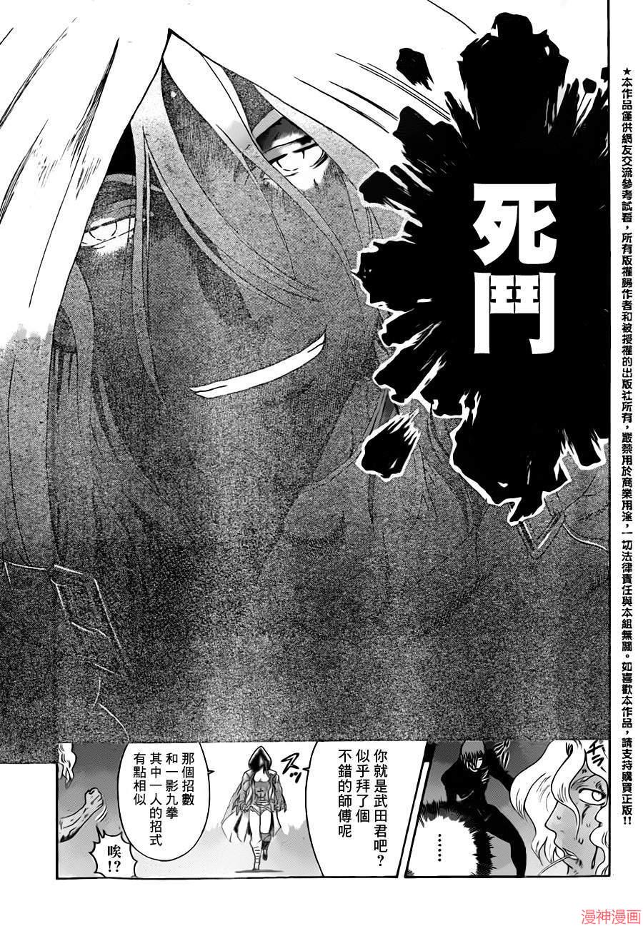 史上最强弟子兼一漫画,第508话3图